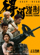 一整天的性爱